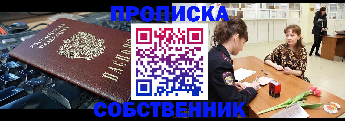 прописка законно в Киришах